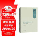 海外中国研究中文书目（1978-2018）