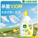 滴露（Dettol）衣物除菌液 柠檬1.5L 儿童可用衣物消毒液杀菌除螨可配洗衣液