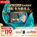 帮宝适【新生儿顶配】黑金帮婴儿纸尿裤尿不湿尿片尿布添加真蚕丝NB54