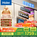 海尔（Haier）150L【小红花套系】灭菌舱三门四层大容量消毒柜 嵌入式 家用甲流母婴消毒柜 紫外线光波巴氏EB150