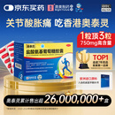 奥泰灵 氨糖 盐酸氨基葡萄糖胶囊 0.75g*180粒 氨糖软骨素 膝关节疼痛专用药 骨关节炎 肿胀疼痛 澳美制药