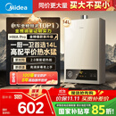 美的（Midea）14升燃气热水器天然气【优于13L】【国补立减15%】家用智能变频恒温节能低水压启动JSQ27-HWA Pro