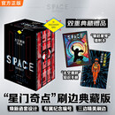 【限量编号典藏版】太空漫游四部曲 三面精美刷边 京东专享定制镭射卡 阿瑟克拉克 刘慈欣 科幻神作   2001+2010+2061+3001太空漫游