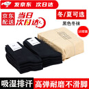 际华三零一九军冬袜夏袜男 军训袜子零柒袜制训练运动式袜防臭耐磨透气中筒袜 黑色冬袜-10双装【S级防臭】 【次日达】京东快递