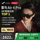 雷鸟 【双11超级新品】Air4 pro智能AR眼镜 智能眼镜 高清巨幕观影眼镜 便携眼镜 非VRAI眼镜