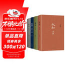 王朔：起初 精装全四卷套装 王朔新书《起初》系列已完结 取材自资治通鉴等古籍 合集4册全收录 纪年 竹书 绝地天通 鱼甜 小说