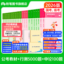 粉笔公考2026国省考公务员考试教材行测的思维申论的规矩决战行测5000题决战申论100题考公教材2026公务员考试2026 教材+行测5000题+申论100题
