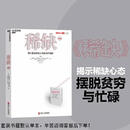 二手稀缺：我们是如何陷入贫穷与忙碌的(经典版)【9成新】