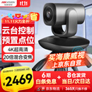 HIKVISION海康威视会议摄像头800万4k超清自动聚焦内置双麦克风免驱会议视频网课远程云台旋转摄像机V108