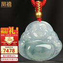 凤禧珠宝高冰种翡翠玉佛吊坠女士天然a货弥勒佛公送妈妈生日礼物高端