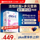 Elevit爱乐维活性叶酸1段 复合活性叶酸90片德国版孕妇备孕女士孕早期