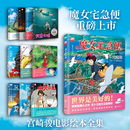 【当当 正版包邮】魔女宅急便 宫崎骏漫画书全套 宫崎骏书籍 宫崎骏绘本 宫崎骏11册（含新书魔女宅急便）