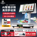 奥家Ai智能识别电子秤称重收银机一体机水果店果蔬菜店麻辣烫冒菜电子秤生鲜超市便利店收款机收银系统