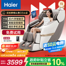 海尔（Haier）按摩椅家用全身太空舱零重力2025十大品牌电动智能按摩沙发椅摇摇椅生日礼物实用送父母H3-317-WU1