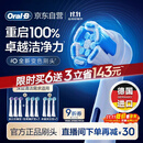 欧乐B【李佳琦同款】电动牙刷头iO系列9支组合（深洁+臻护+美白）适用iO9/iO7/iO5/iO3/iO2【正品刷头】