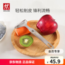 双立人（ZWILLING）厨具Y型不锈钢全钢刨皮刀削皮刀削皮器去皮刀厨房好物厨房用品