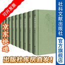 钱曾怡文集（全十卷） 山东大学中文专刊 钱曾怡 著 社会科学文献出版社