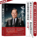 包邮 杨振宁传 杨振宁本人签名认可传记版本 收录近百张私家照片 增补特别章节 规范与对称之美 翁帆