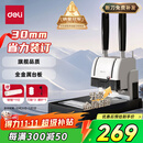 得力凭证装订机 300页财务装订机打孔装订机会计办公档案铆管装订 金属台板旗舰款33015