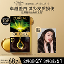 欧莱雅臻萃精油染染发剂 男女盖白发染发膏 3.0青木黑褐【热门商品】