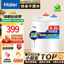 海尔（Haier）热水器小厨宝5L电热水器一级能效2200W速热小型储水式上出水 EC6.6YB22 2200W