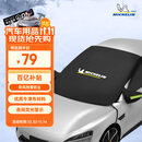 米其林（MICHELIN）汽车防风雪前挡防水耐高低温防尘夜光警示便捷通用款雪挡