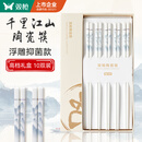 双枪家用陶瓷筷子食品接触级抗菌防霉 千里江山10双 高档礼盒装
