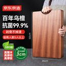 京东京造 菜板 砧案板切菜实木家用双面抗菌【乌檀整木】加厚 50*35*3cm
