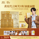 阿芙【黄星代言】11籽油蜜面膜5盒装黄星专属（赠限量周边）