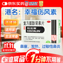 [原研进口]幸福科达琳 复方氨酚肾素片12片 感冒 过敏性鼻炎  发热头痛
