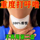 川田制药日本原装进口打鼾止鼾器重度打呼噜专用膏药男女士专用止鼾贴治根 一盒装【止鼾贴】