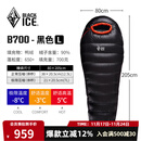 黑冰（BLACKICE）新款【B系列鸭绒木乃伊式羽绒睡袋】户外露营单人羽绒睡袋 黑色 B700 L码（新标准）