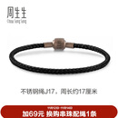 周生生【细绳】串珠3mm细版手绳转运珠男女定价不锈钢绳-黑色 J17