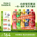 小皮（Little Freddie）宝石果泥婴幼儿西梅果泥6月+宝宝辅食水果泥便携0添加零食10袋