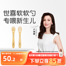 世喜硅胶勺婴儿 宝宝勺子果泥米粉勺 儿童餐具辅食勺+新生儿软软勺