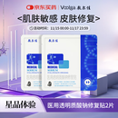 敷尔佳医用透明质酸钠修复贴 黑膜2片试用旅行装 MHA-B-T