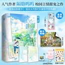 心跳引擎共2册 印特签版 当当定制一见倾心透卡 网络原名学姐别怕我来保护你 人气作者隔胳呜呜校园言情甜宠之作【正版包邮】 心跳引擎