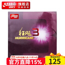 红双喜狂飚3乒乓球胶皮高粘反胶 弧圈快攻拉球强黏普狂飙3有机套胶 黑色硬39厚2.15