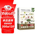 中国茶入门图鉴  从喝茶到懂茶的中国茶文化手册  