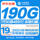 中国移动流量卡19元【自选AAA靓号】大全国通用电话手机王卡5G纯上网长期非无限永久