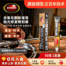 欧德素AUTOSOL金属擦亮膏37.5ml 金属翻新膏 金属护理膏 一擦去污除锈 去氧化翻新增亮 抛光修复微划痕