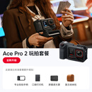 影石（Insta360）【全新升级】Ace Pro 2影像大师套餐 旗舰8K运动相机 徕卡夜景AI智能防抖vlog照片打印 玩拍套餐 标配