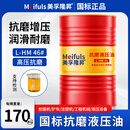 美孚隆昇抗磨液压油32/46/68号叉车挖机铲车装载机工程设备通用液压油大桶 高压抗磨46号丨200L/170KG淡黄色