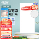 欧普（OPPLE） 集成吊顶led 铝扣板天花板格栅平板灯嵌入式厨房灯厨卫灯 锦悦【呵护光 高显色RA90】36瓦 防潮防锈抗油污