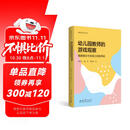 读懂游戏系列丛书：幼儿园教师的游戏观察——搭建理论与实践之间的桥梁
