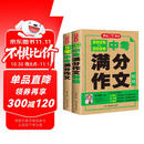 中考满分作文特辑(2册)2025-2026年5年中考优秀作文大全素材积累写作技巧训练初中高分范文精选