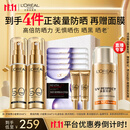 欧莱雅小金管防晒霜30ml*2户外高倍隔离霜护肤品生日礼物