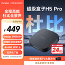当贝电视盒子H5 Pro 8K智能电视网络机顶盒 杜比全景声 双频WiFi6 高能芯片 4+64G HDR10+ 无开机广告