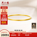 周六福黄金手镯女圆圆满满足金手镯实心计价A1012545 约21.85g 56mm
