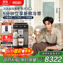 德龙（Delonghi）【政府补贴】咖啡机 冷萃版探索者 家用全自动咖啡机原装进口 51款全彩触屏智能互联 ECAM450.86.T